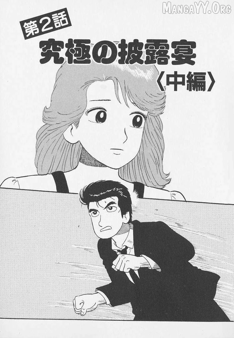 Oishinbo  Manga Chapter 247 page 1 - 