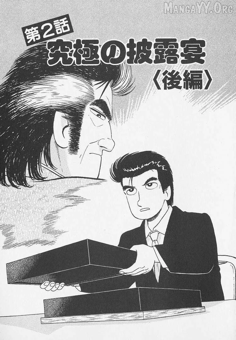 Oishinbo  Manga Chapter 248 page 1 - 