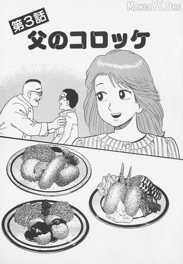 Oishinbo  Manga Chapter 249 page 1 - 
