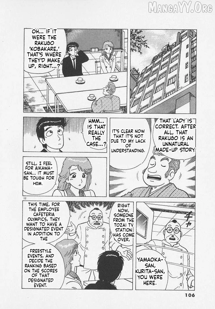 Oishinbo  Manga Chapter 249 page 12 - 