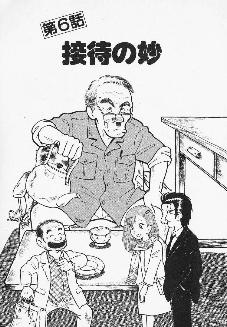 Oishinbo  Manga Chapter 25 page 1 - 