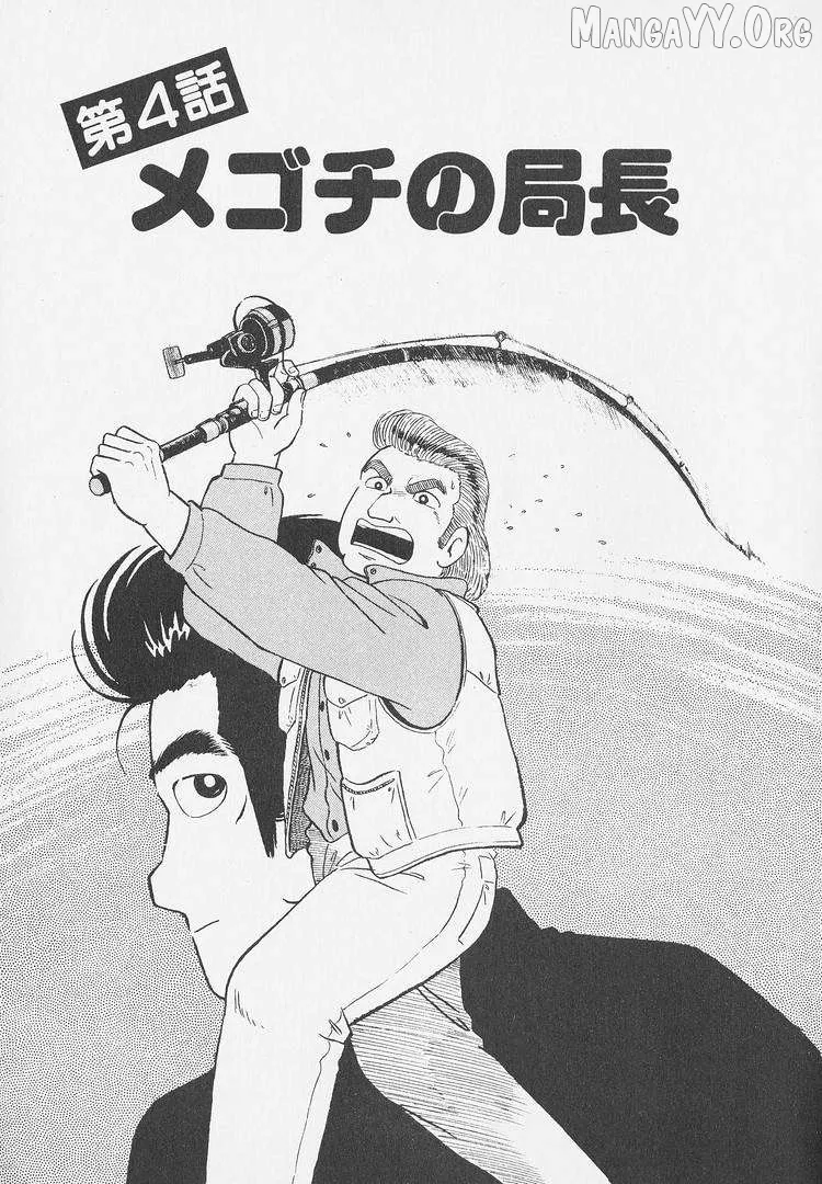 Oishinbo  Manga Chapter 250 page 1 - 