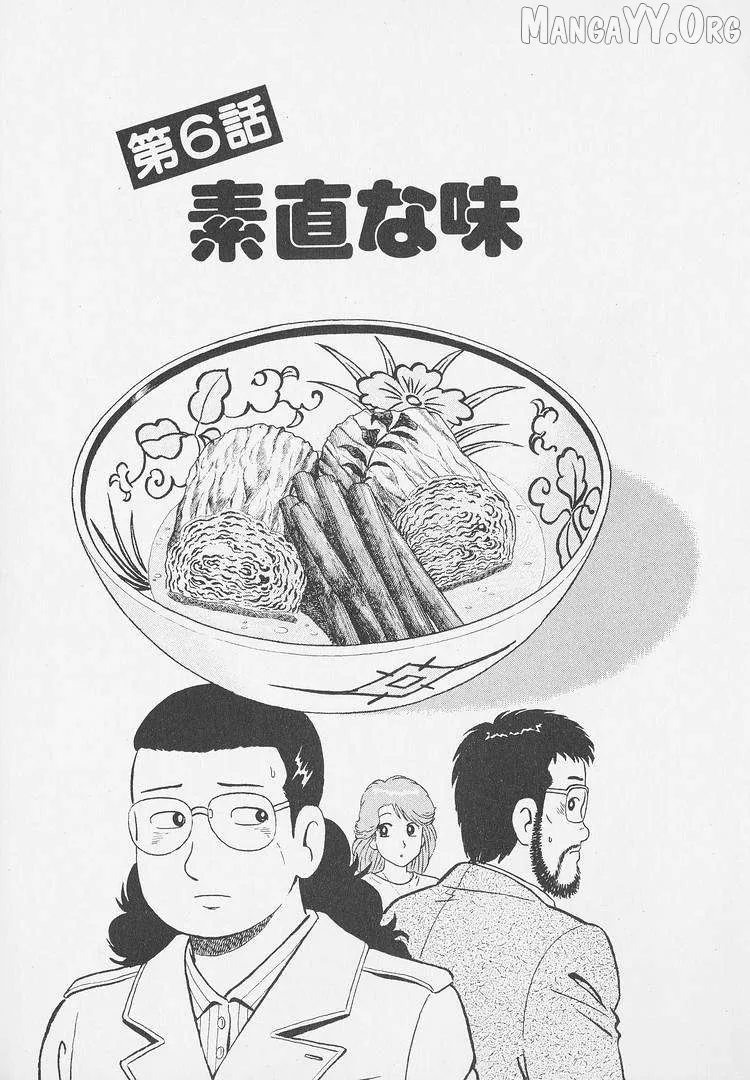 Oishinbo  Manga Chapter 252 page 1 - 