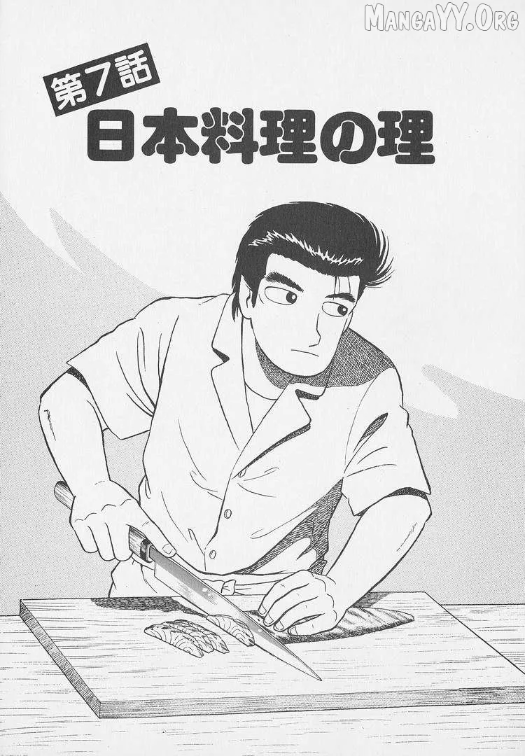 Oishinbo  Manga Chapter 253 page 1 - 