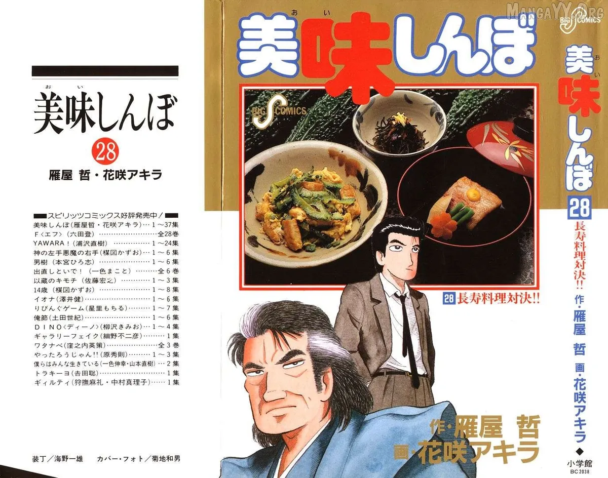 Oishinbo  Manga Chapter 254 page 1 - 