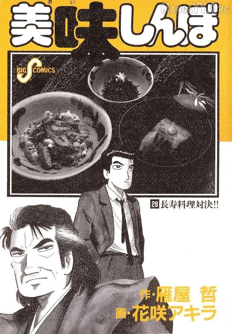 Oishinbo  Manga Chapter 254 page 3 - 