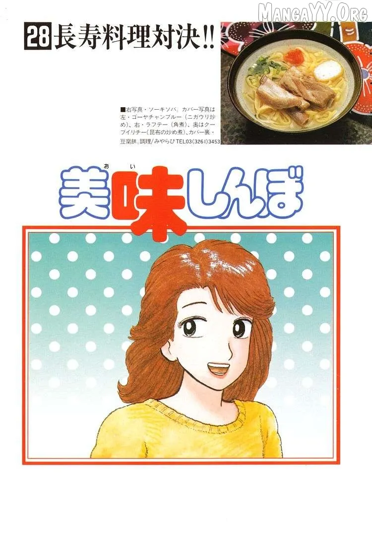 Oishinbo  Manga Chapter 254 page 4 - 