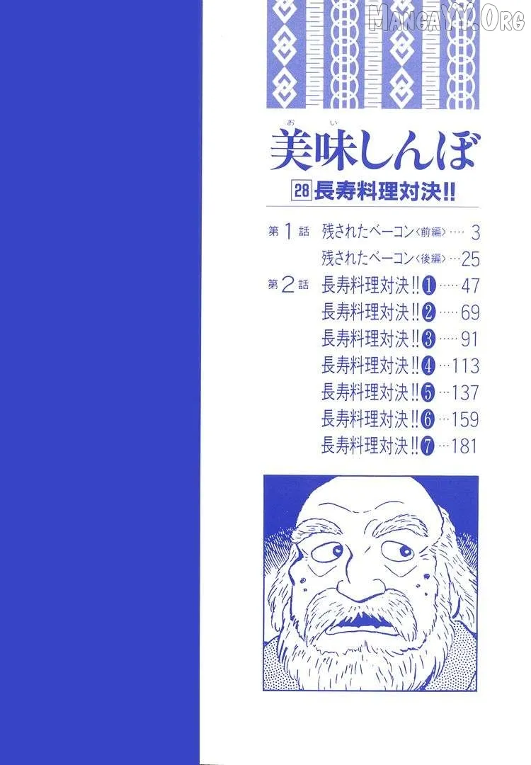 Oishinbo  Manga Chapter 254 page 5 - 