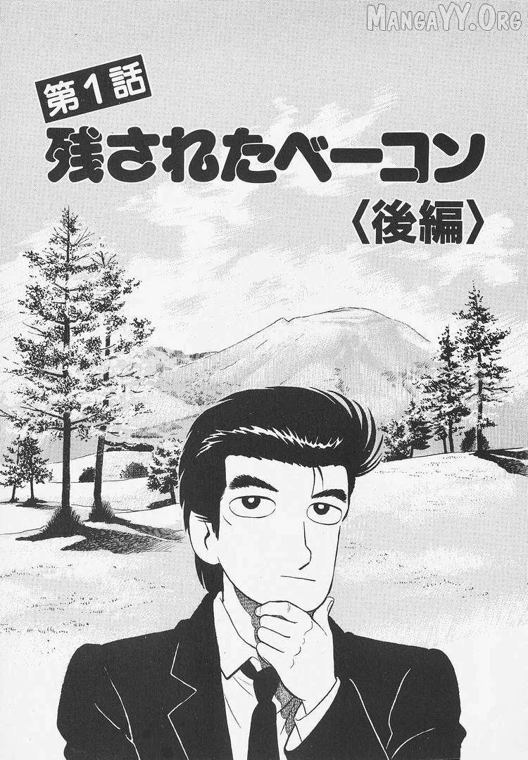 Oishinbo  Manga Chapter 255 page 1 - 