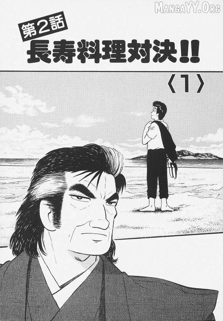 Oishinbo  Manga Chapter 256 page 1 - 