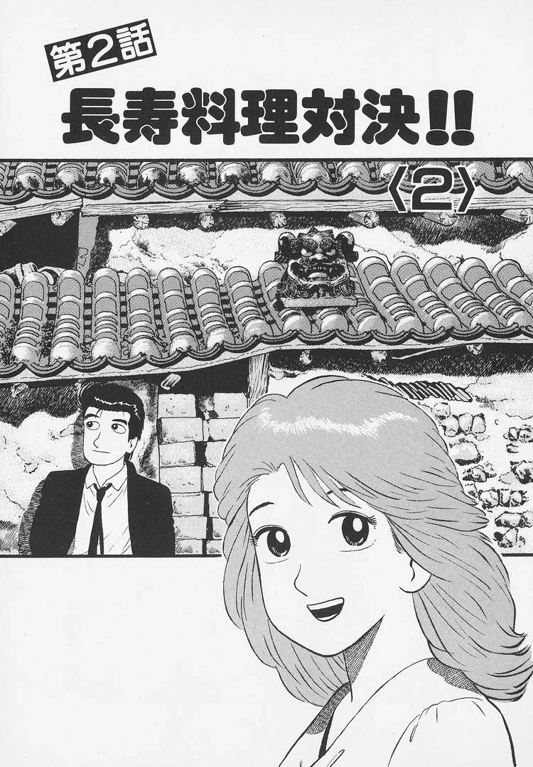 Oishinbo  Manga Chapter 257 page 1 - 