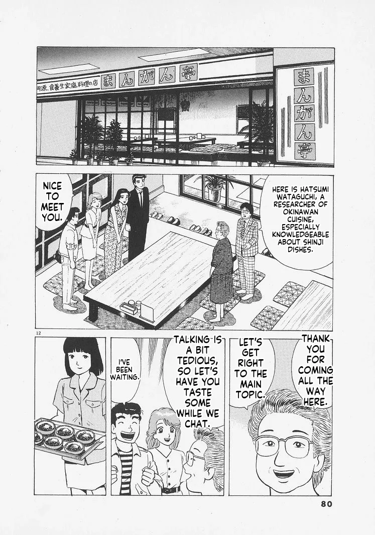 Oishinbo  Manga Chapter 257 page 12 - 