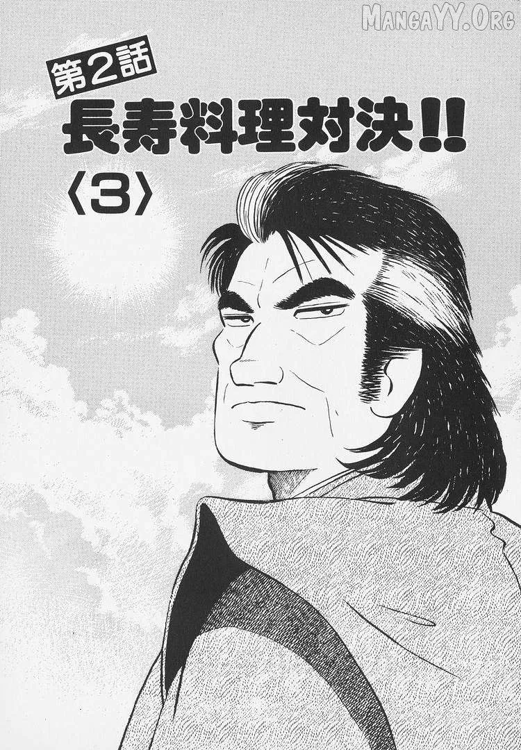 Oishinbo  Manga Chapter 258 page 1 - 