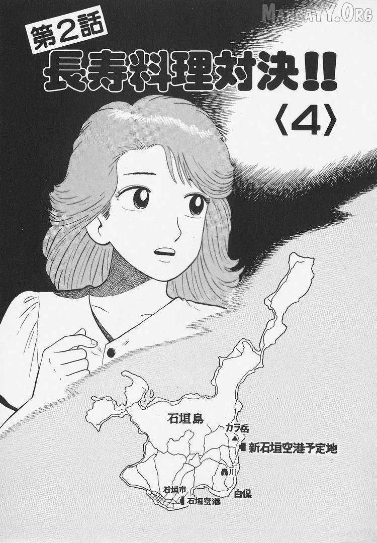 Oishinbo  Manga Chapter 259 page 1 - 