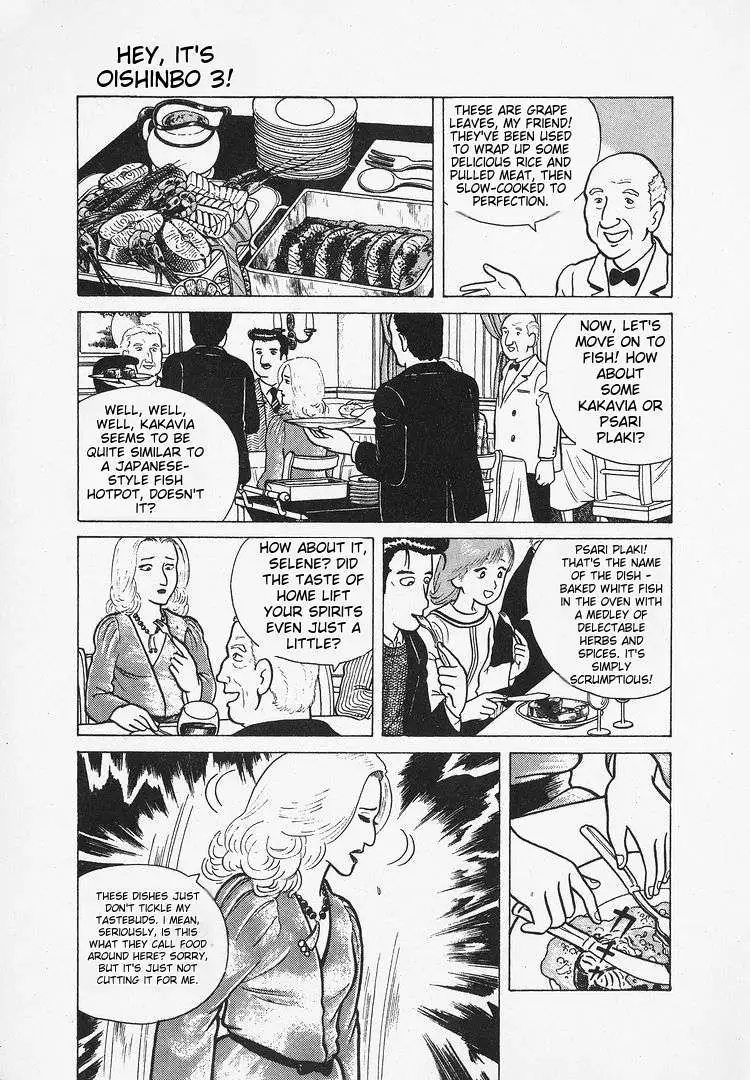 Oishinbo  Manga Chapter 26 page 14 - 