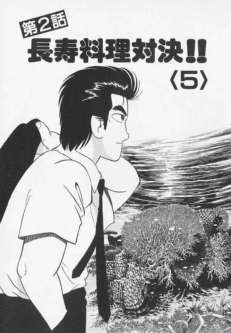 Oishinbo  Manga Chapter 260 page 1 - 