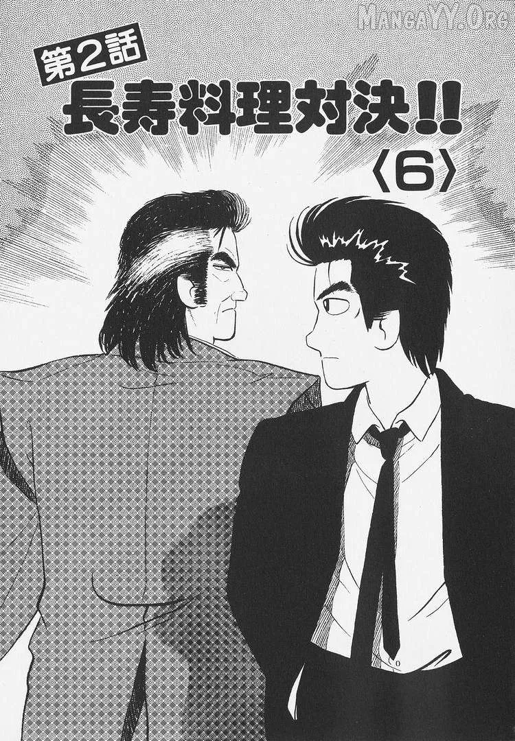 Oishinbo  Manga Chapter 261 page 1 - 