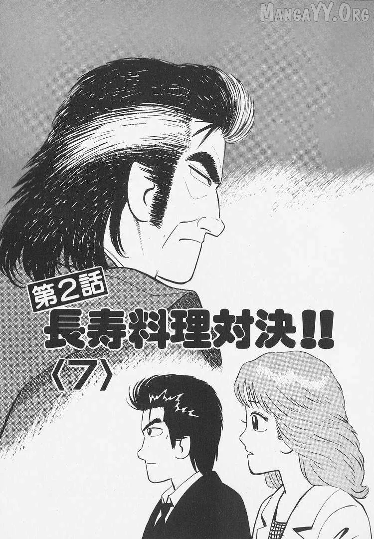 Oishinbo  Manga Chapter 262 page 1 - 