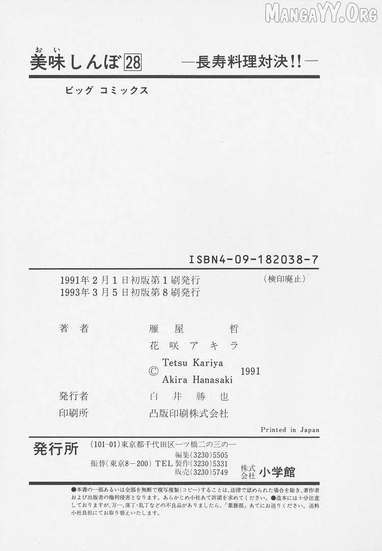 Oishinbo  Manga Chapter 262 page 26 - 