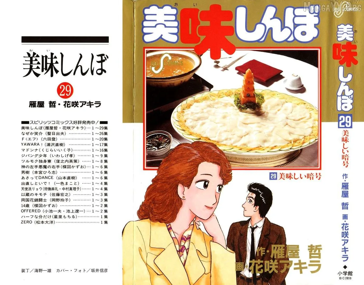 Oishinbo  Manga Chapter 263 page 1 - 