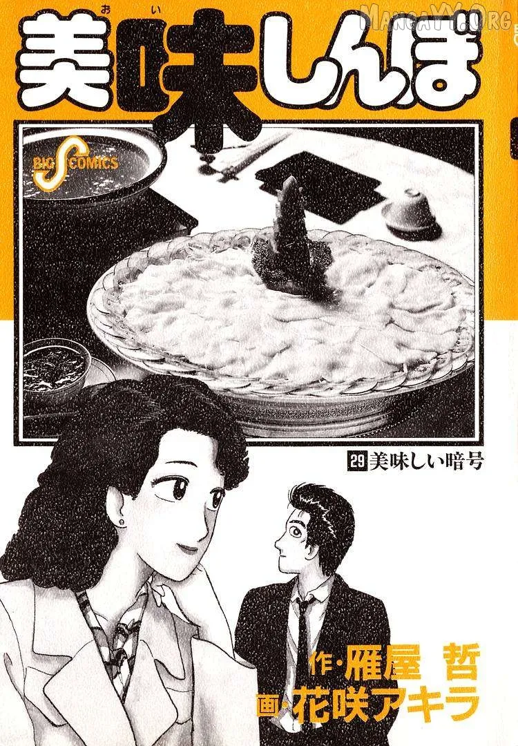 Oishinbo  Manga Chapter 263 page 3 - 