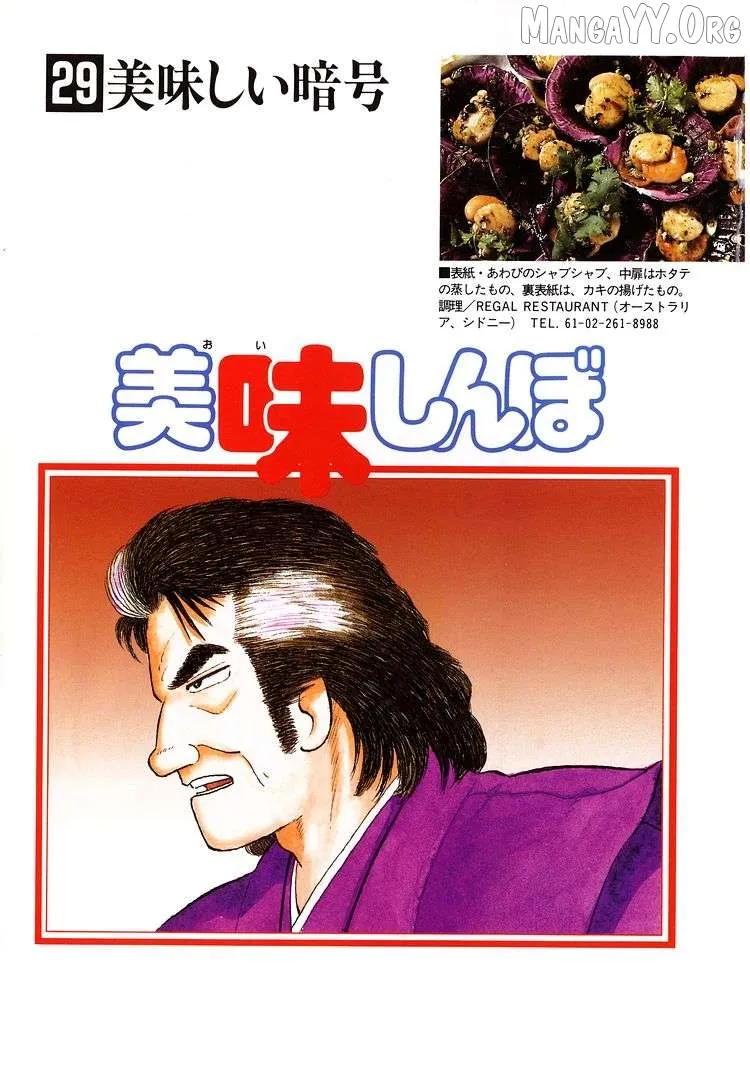 Oishinbo  Manga Chapter 263 page 4 - 