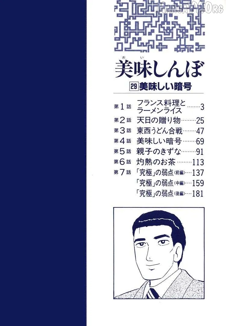 Oishinbo  Manga Chapter 263 page 5 - 