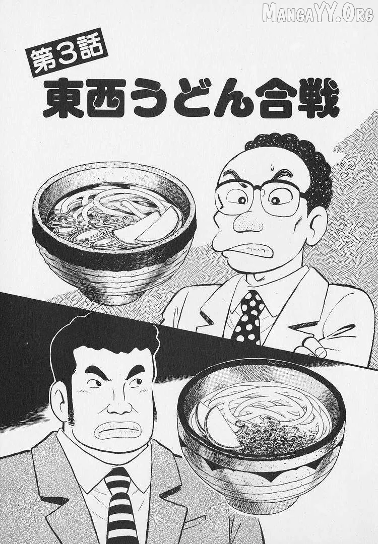 Oishinbo  Manga Chapter 265 page 1 - 