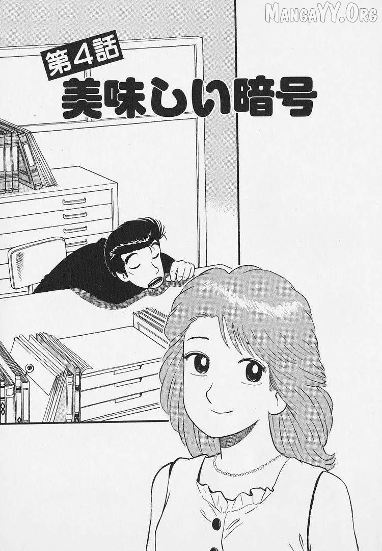 Oishinbo  Manga Chapter 266 page 1 - 