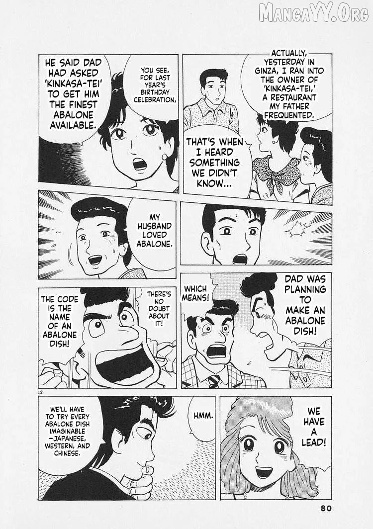 Oishinbo  Manga Chapter 266 page 12 - 