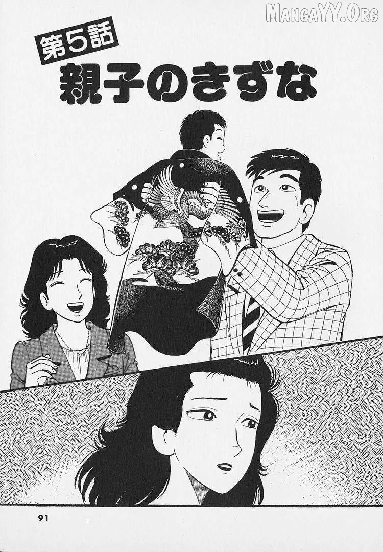 Oishinbo  Manga Chapter 267 page 1 - 