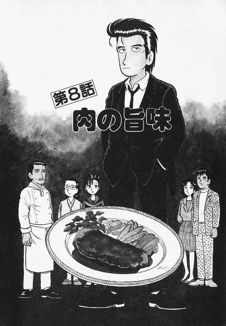 Oishinbo  Manga Chapter 27 page 1 - 