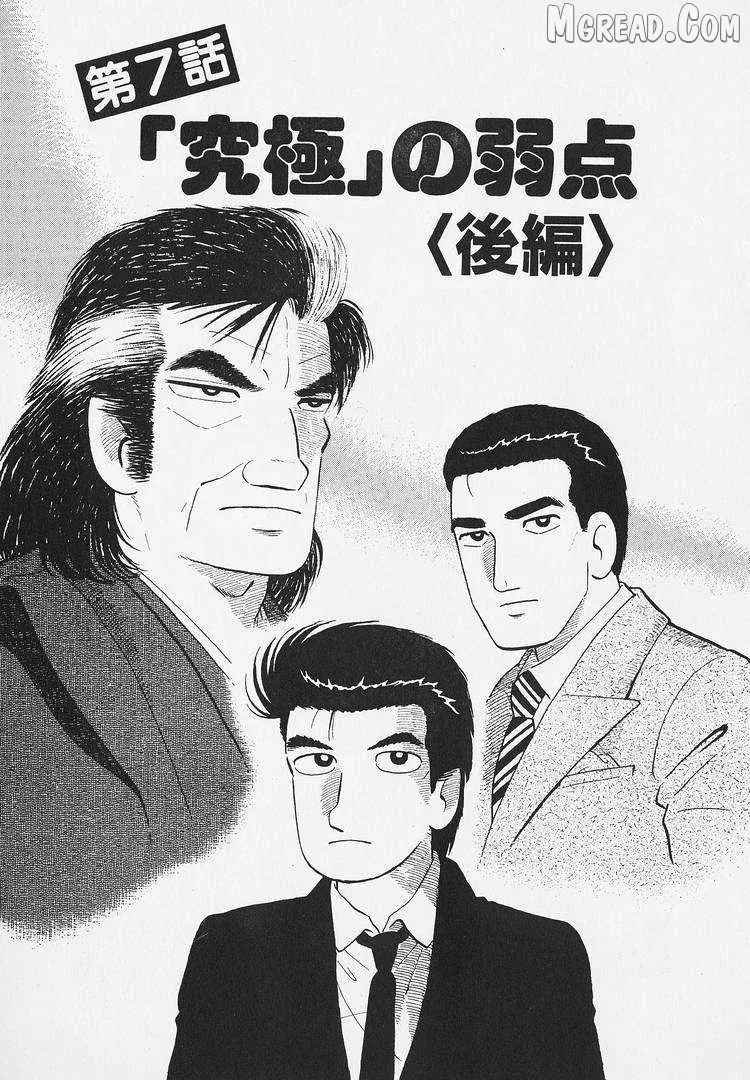 Oishinbo  Manga Chapter 271 page 1 - 
