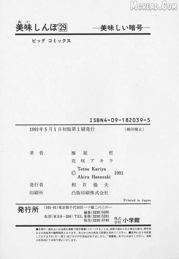 Oishinbo  Manga Chapter 271 page 24 - 