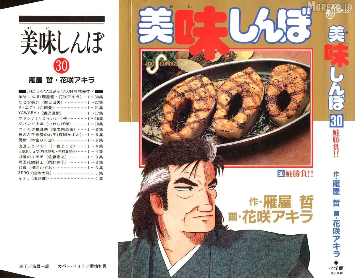 Oishinbo  Manga Chapter 272 page 1 - 