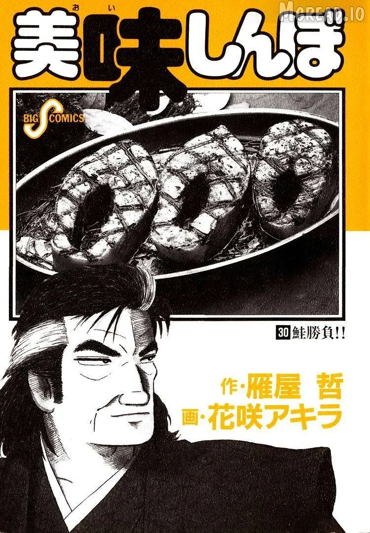 Oishinbo  Manga Chapter 272 page 3 - 