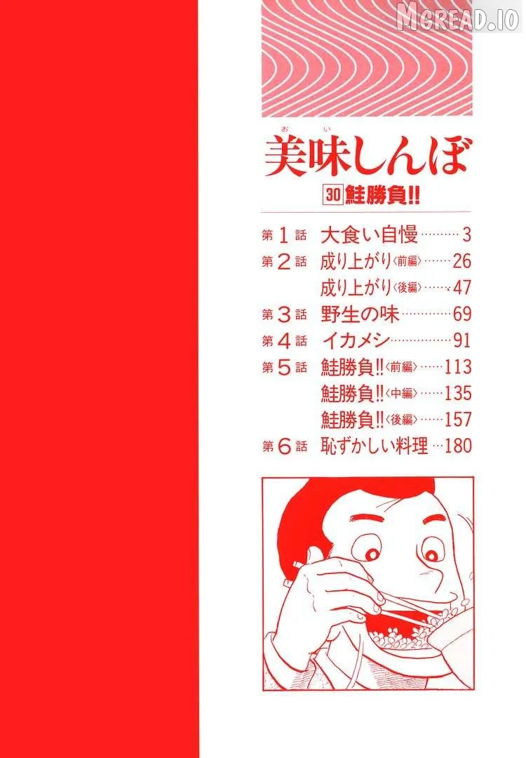 Oishinbo  Manga Chapter 272 page 5 - 