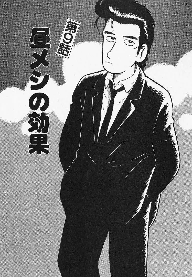Oishinbo  Manga Chapter 28 page 1 - 