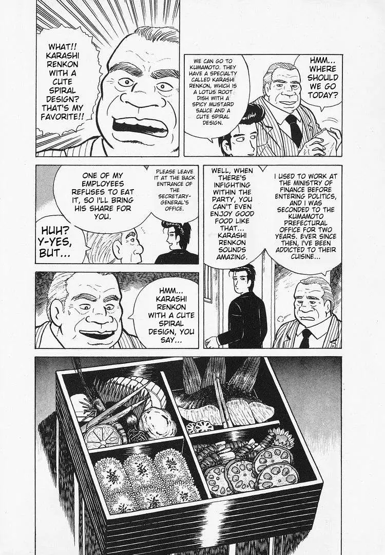 Oishinbo  Manga Chapter 28 page 17 - 