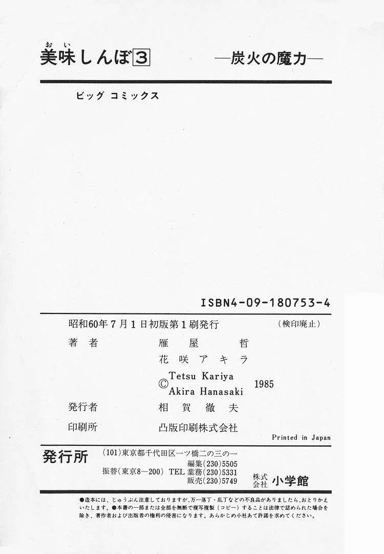 Oishinbo  Manga Chapter 28 page 26 - 
