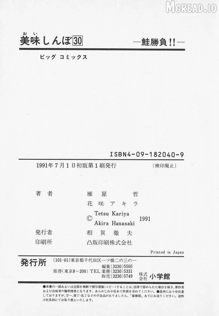 Oishinbo  Manga Chapter 280 page 25 - 