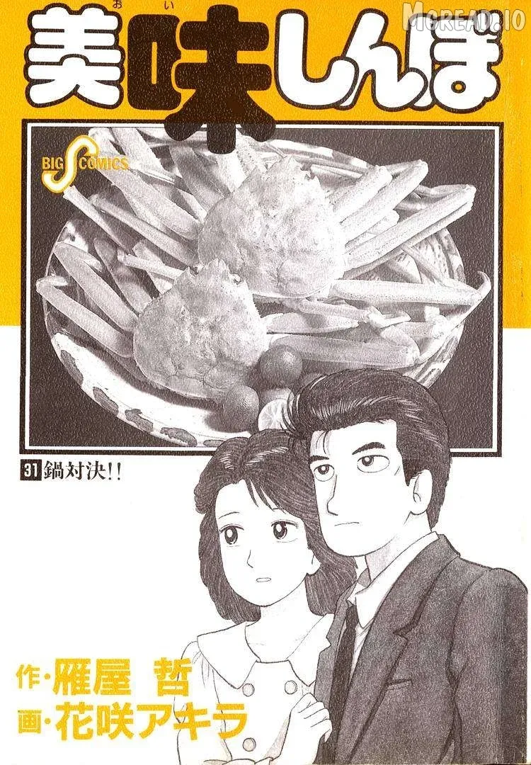Oishinbo  Manga Chapter 281 page 3 - 