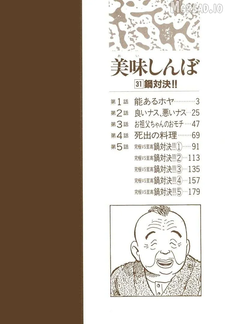 Oishinbo  Manga Chapter 281 page 5 - 