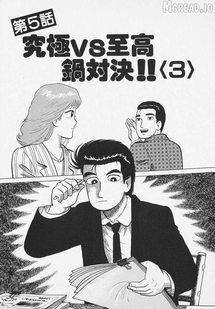 Oishinbo  Manga Chapter 287 page 1 - 