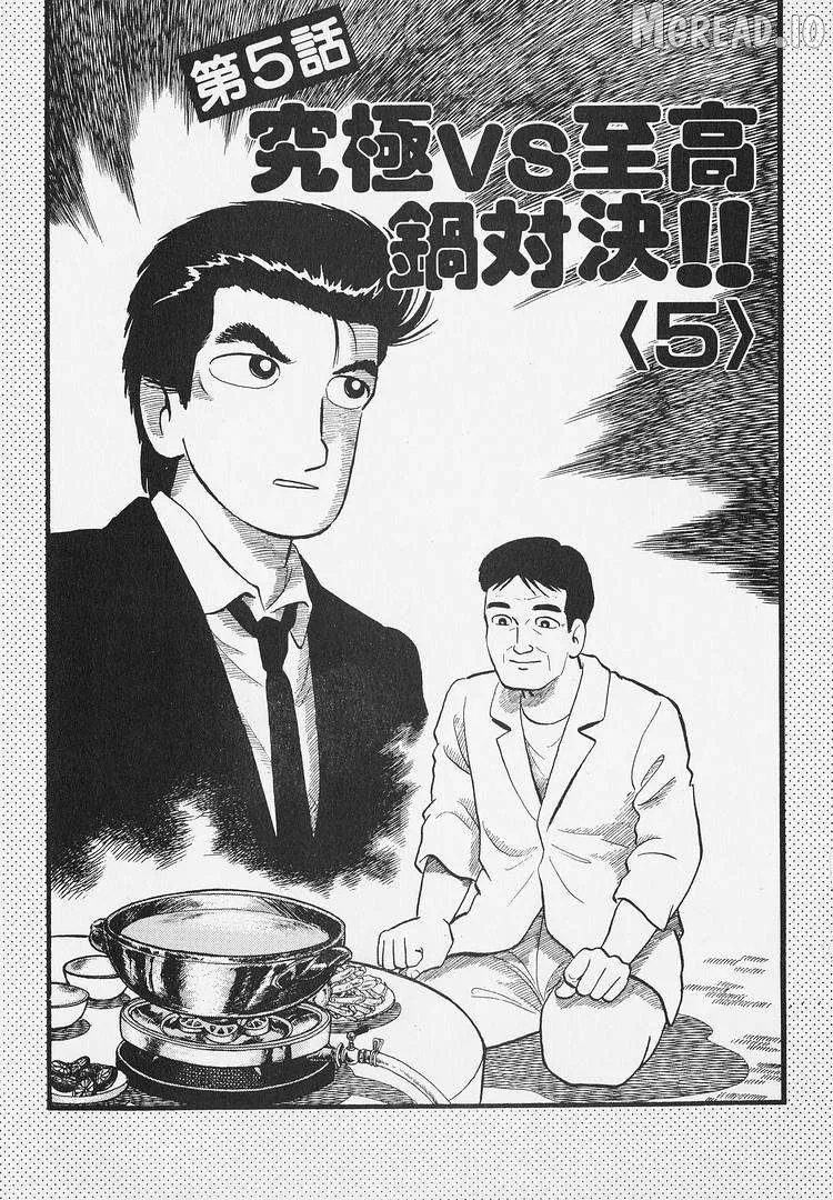 Oishinbo  Manga Chapter 289 page 1 - 