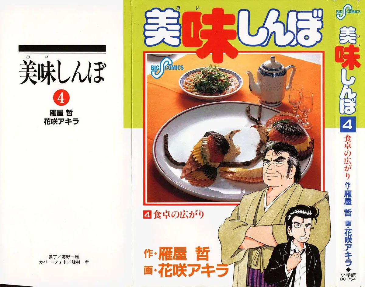 Oishinbo  Manga Chapter 29 page 1 - 