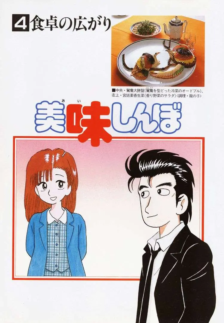 Oishinbo  Manga Chapter 29 page 4 - 