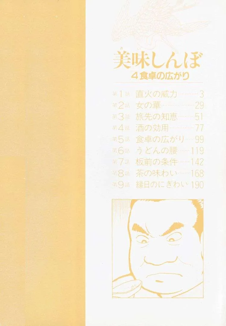 Oishinbo  Manga Chapter 29 page 5 - 