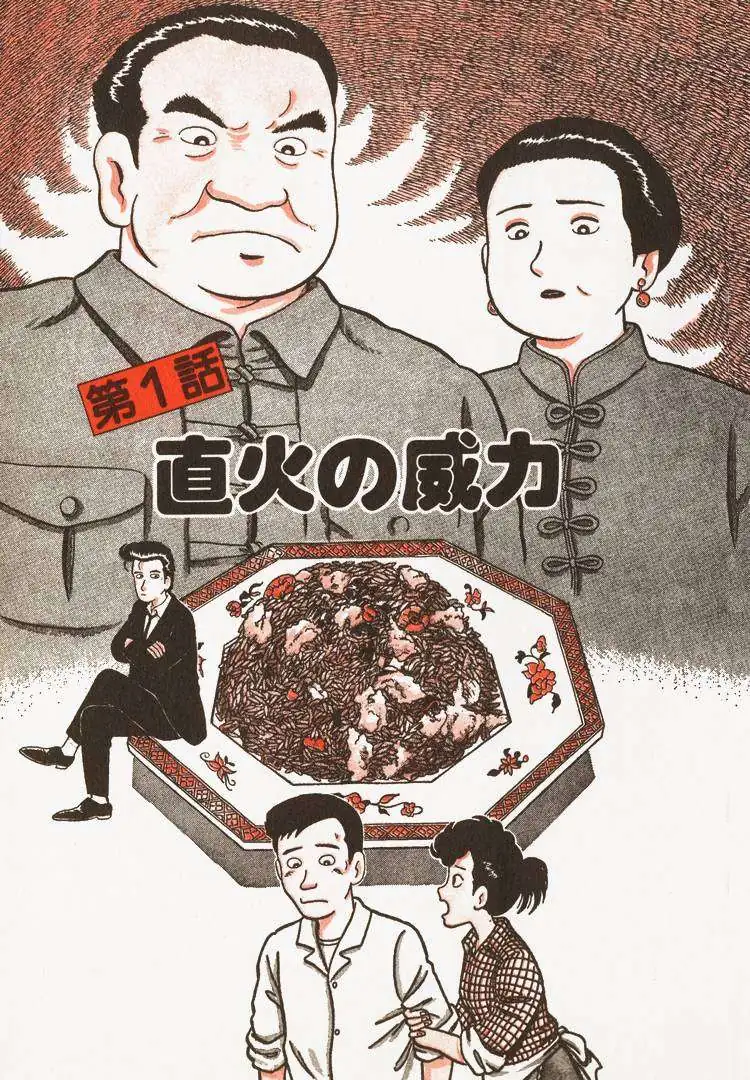 Oishinbo  Manga Chapter 29 page 6 - 