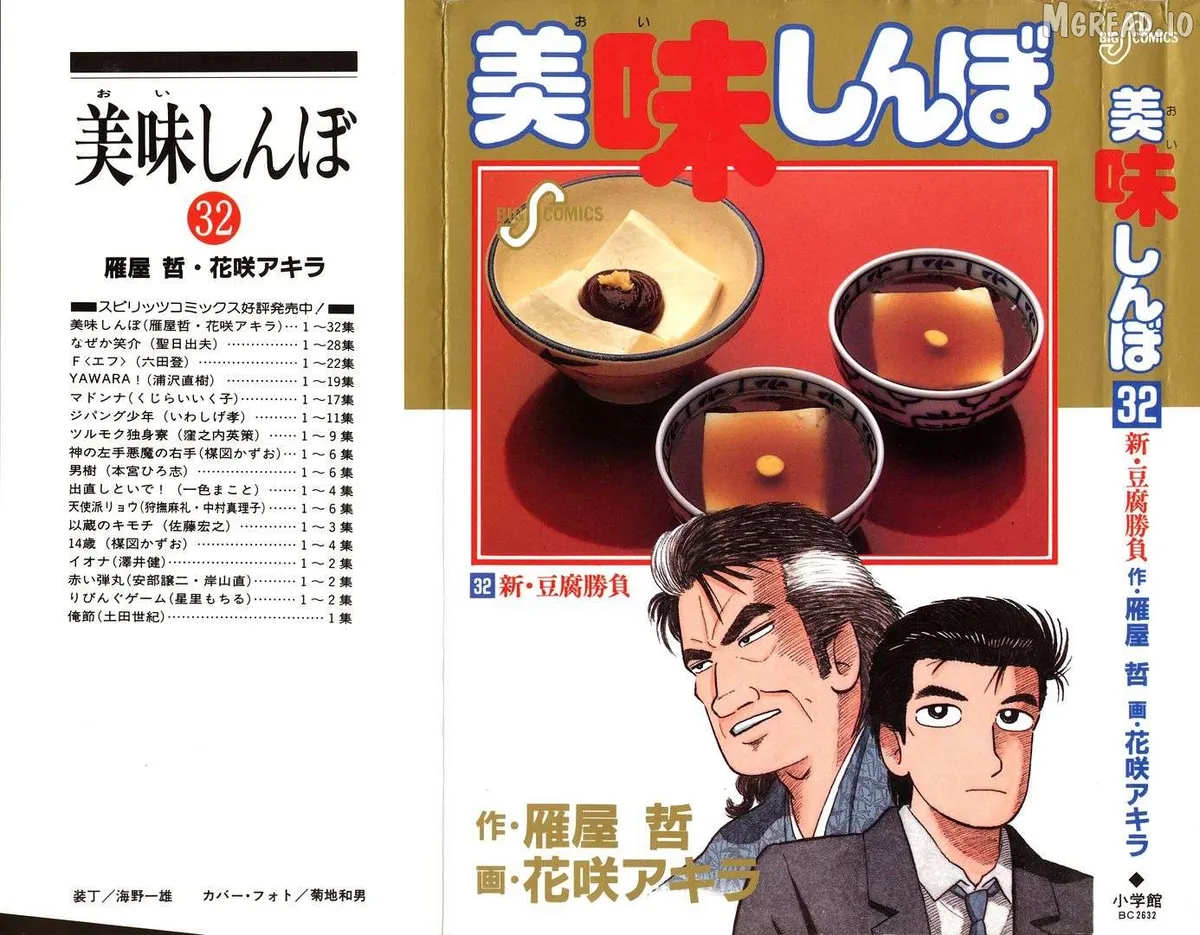 Oishinbo  Manga Chapter 290 page 1 - 